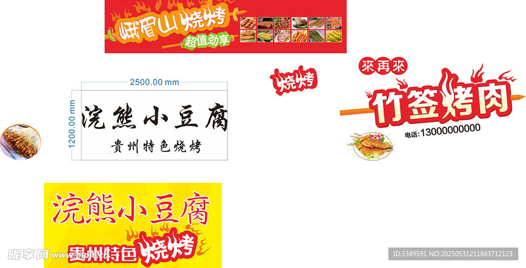 浣熊小豆腐店招