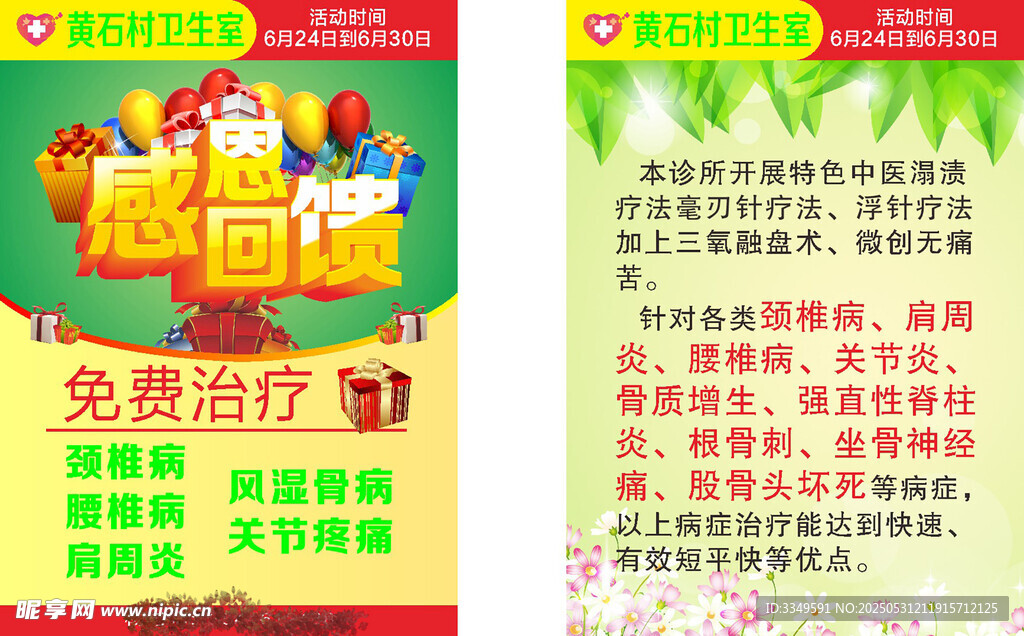 黄石村 卫生室 DM单