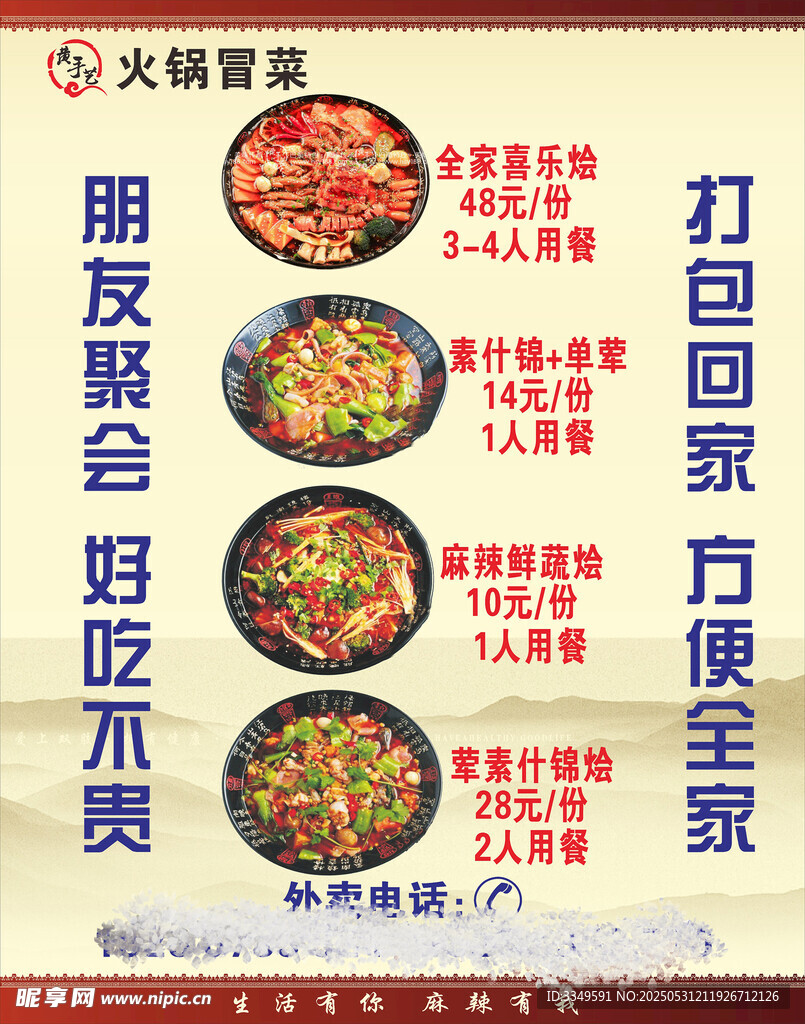 黄手艺冒菜价目表