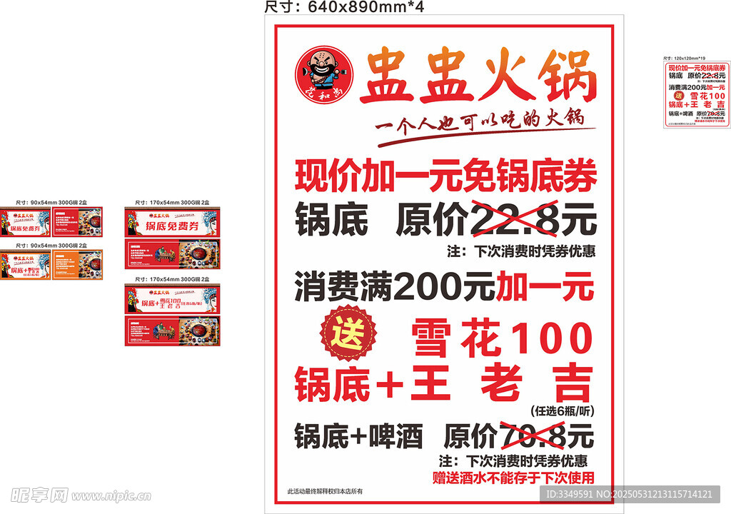 火锅活动