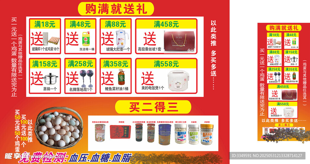活动喷绘515 地贴