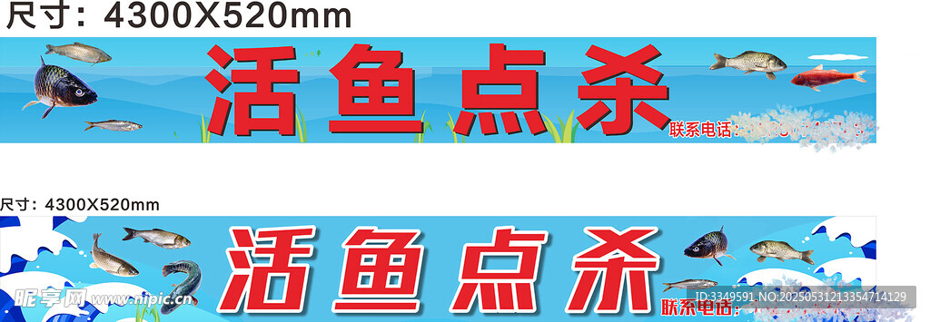 活鱼点杀