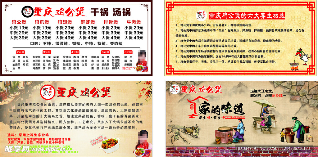 鸡公煲