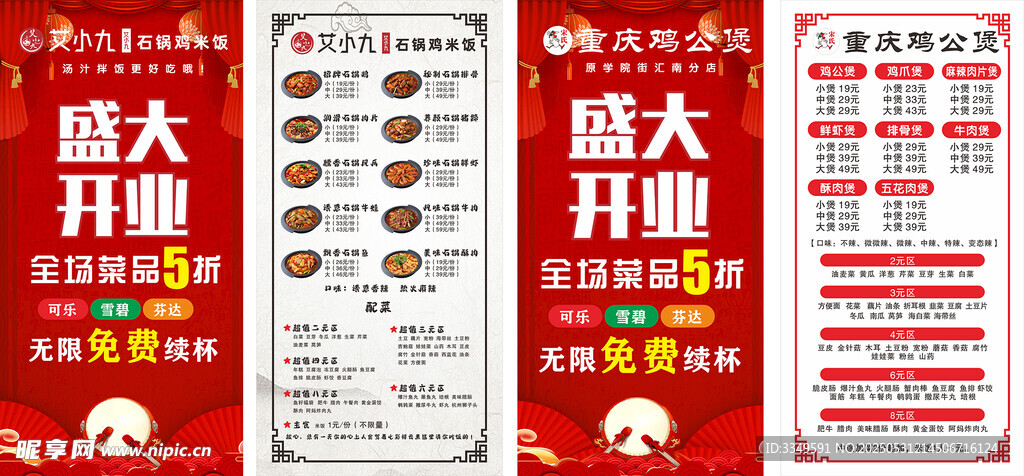 鸡公煲
