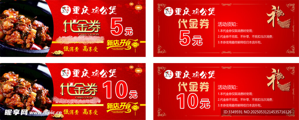 鸡公煲代金券