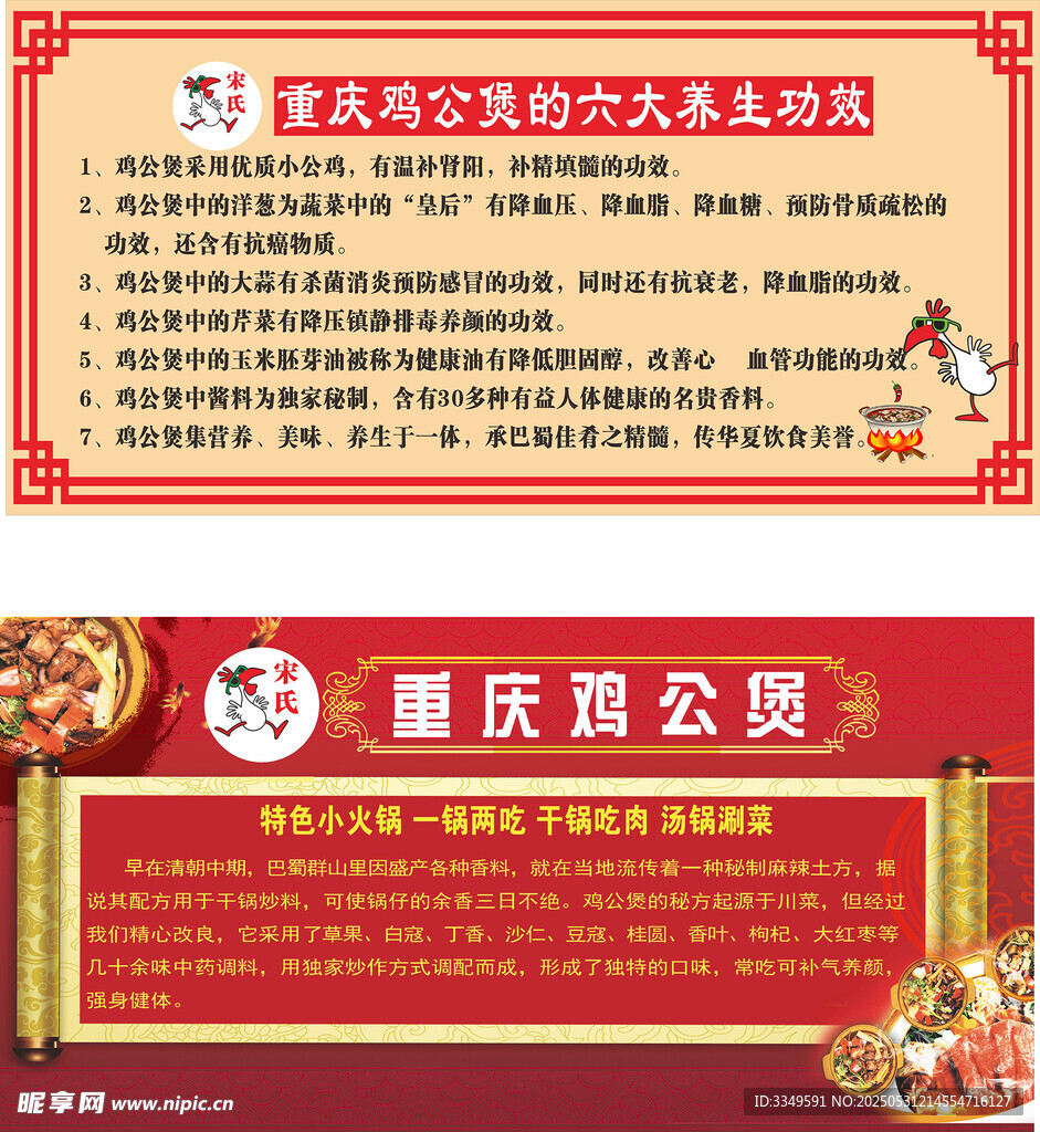 鸡公煲