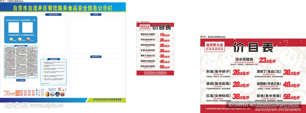 价目表