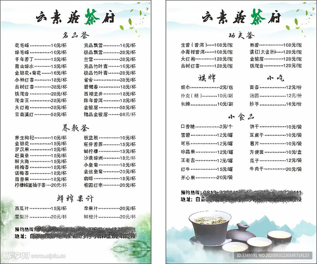 价目表
