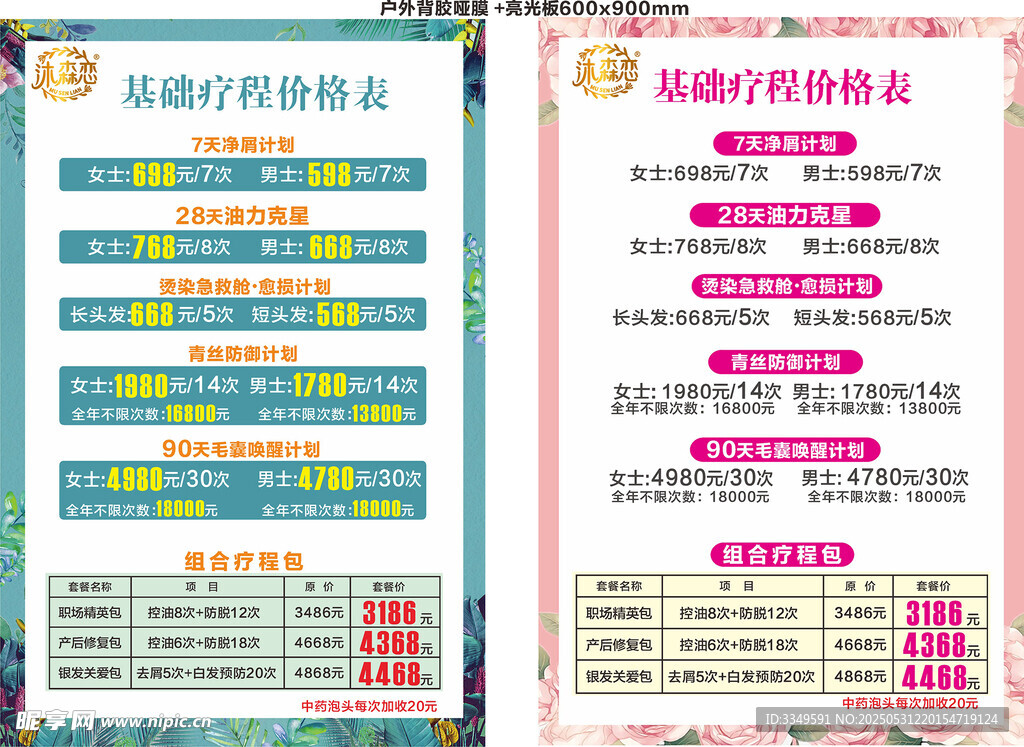 价目表
