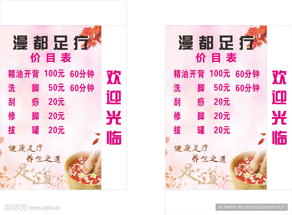 价目表