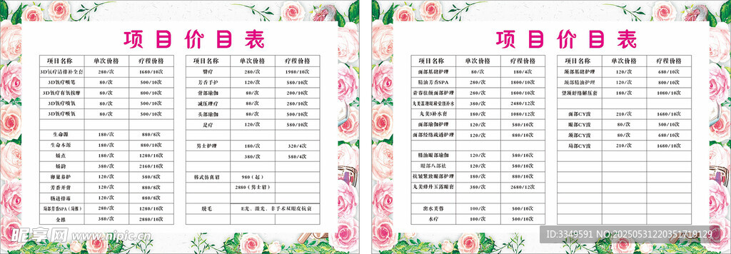 价目表