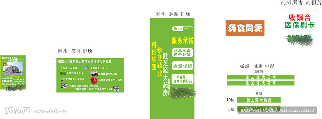健芝源药房