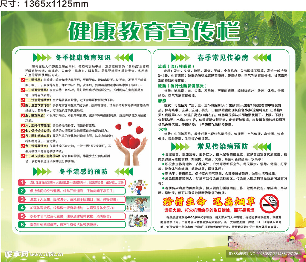 健康海报