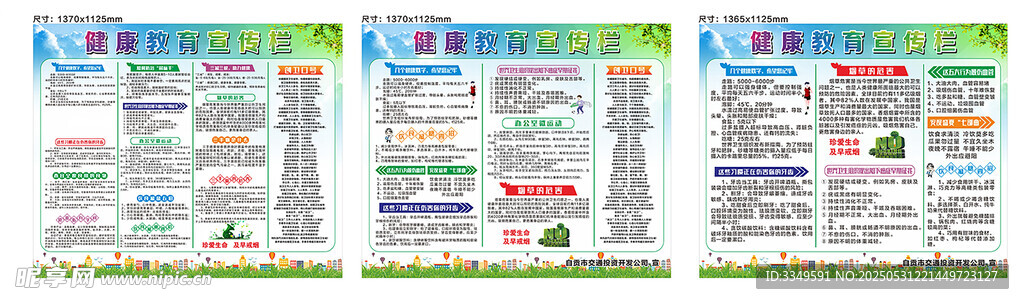 健康教育宣传栏