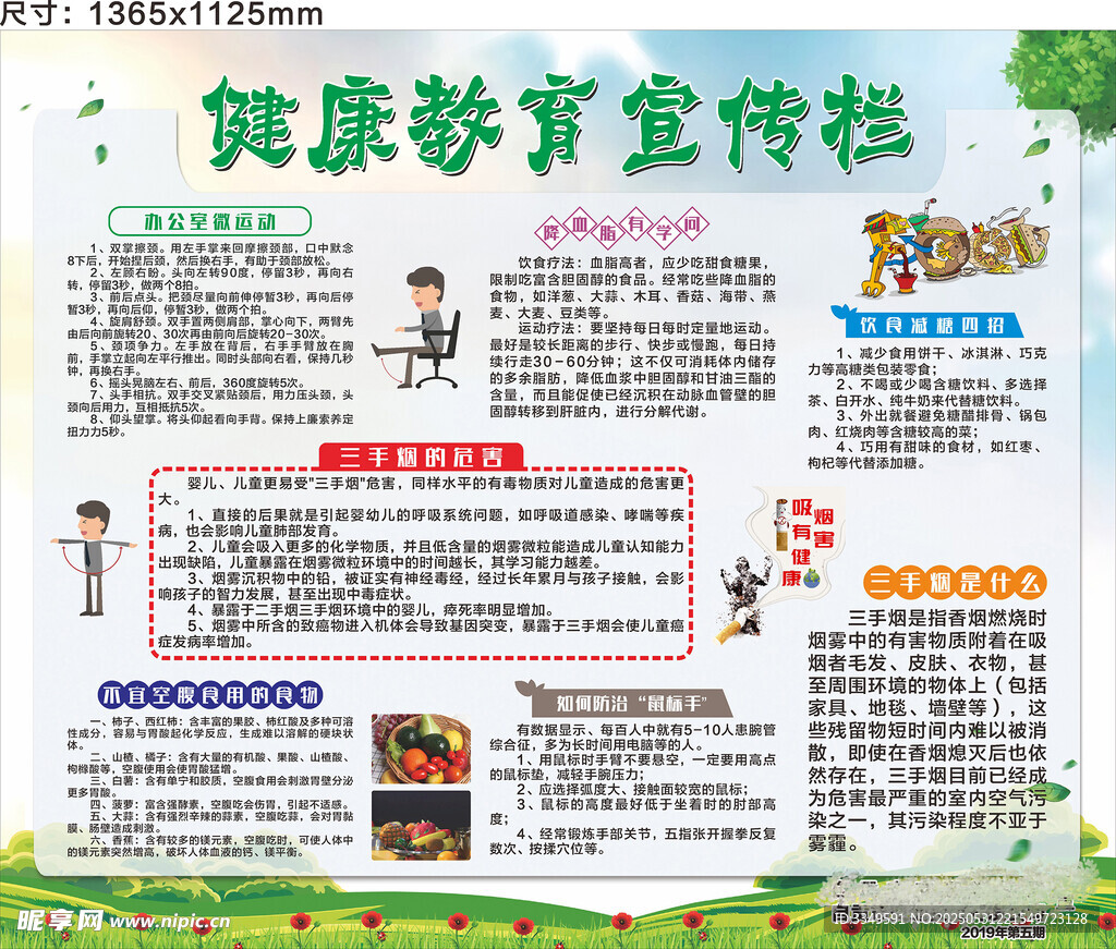 交通局健康教育宣传栏