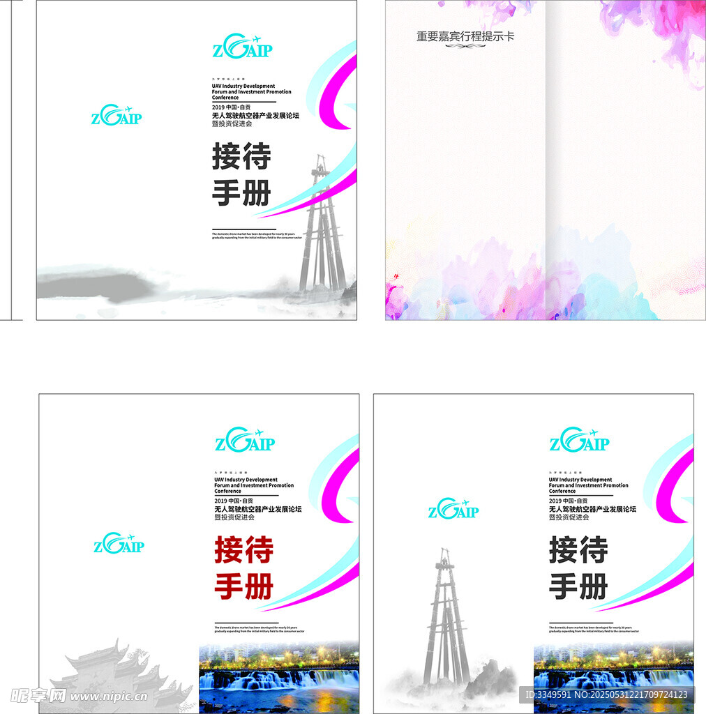 接待手册