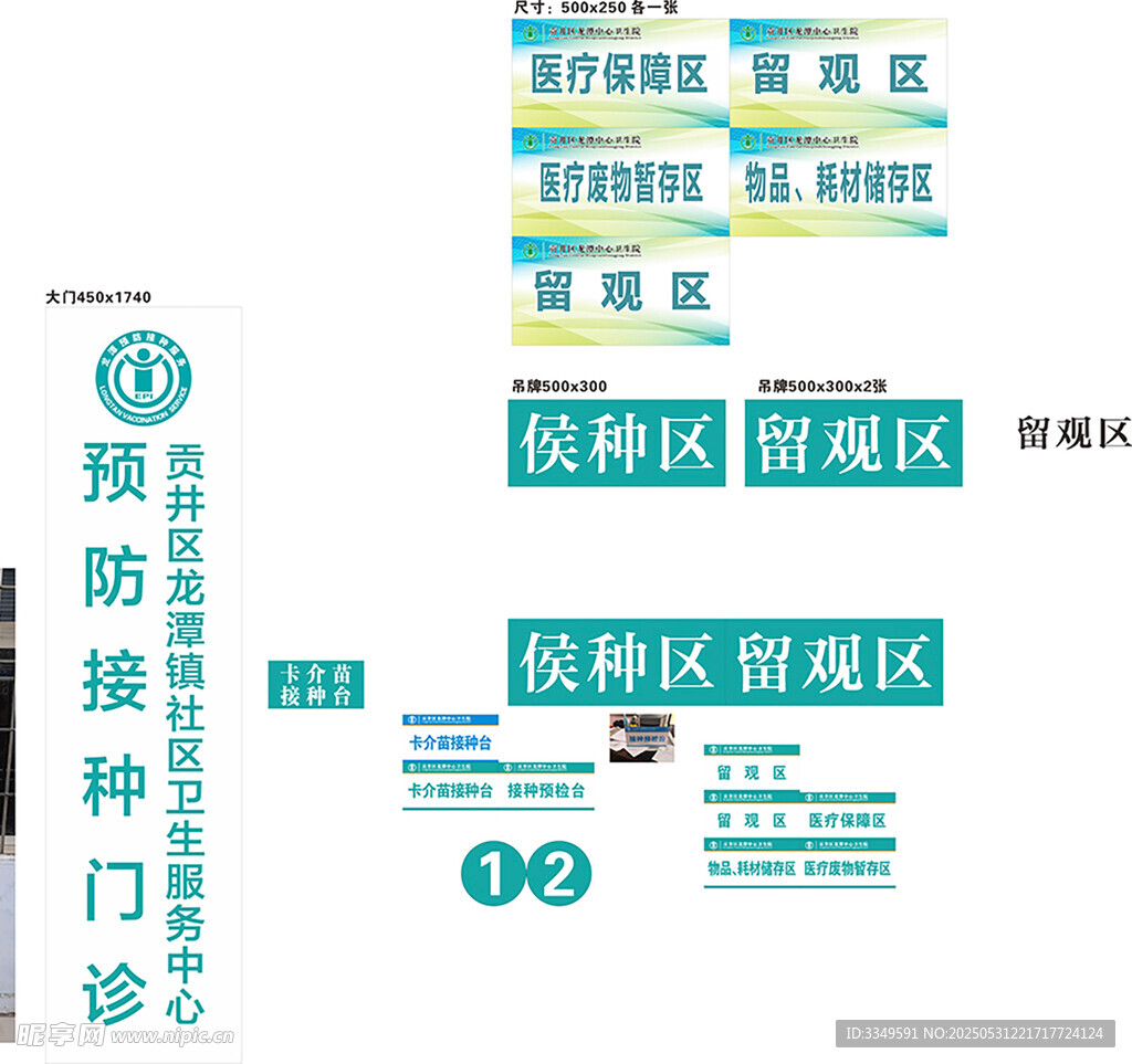接种门诊