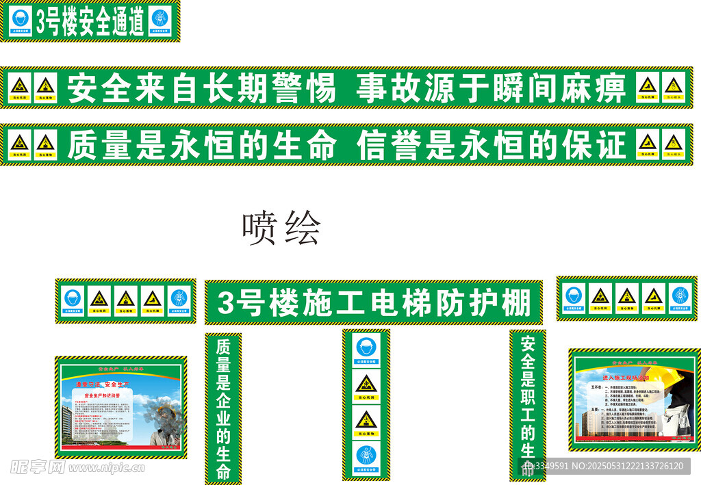 晶泽华府安全通道喷绘
