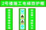 晶泽华府安全通道喷绘