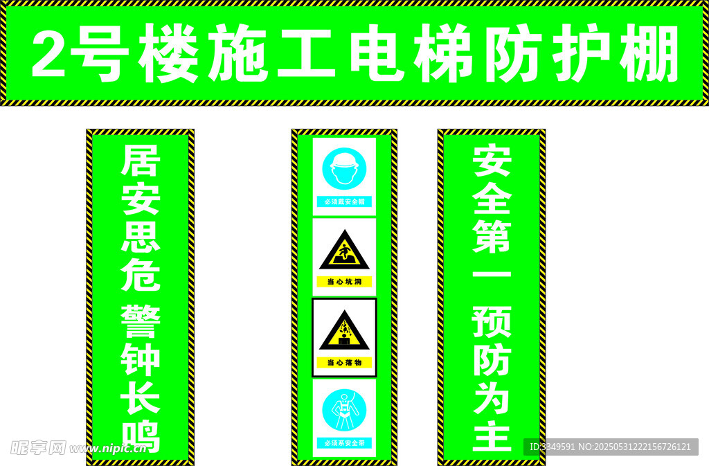晶泽华府安全通道喷绘