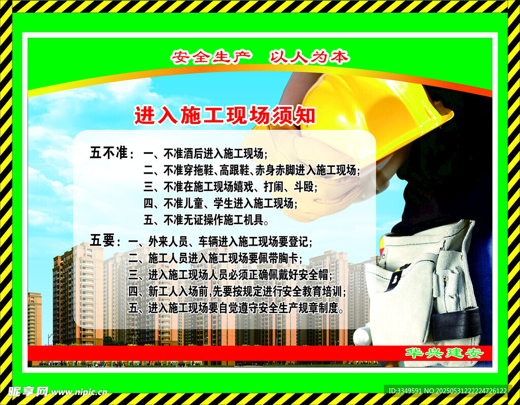 晶泽华府安