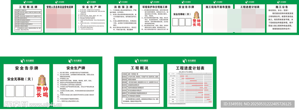晶泽华府五牌两图