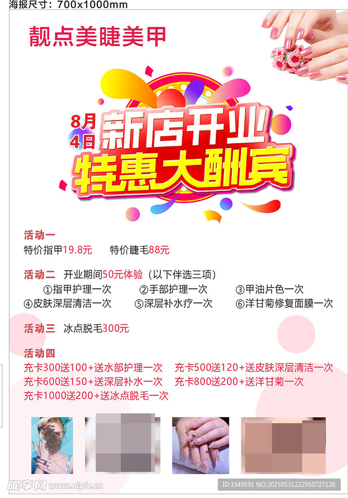 靓点美睫美甲