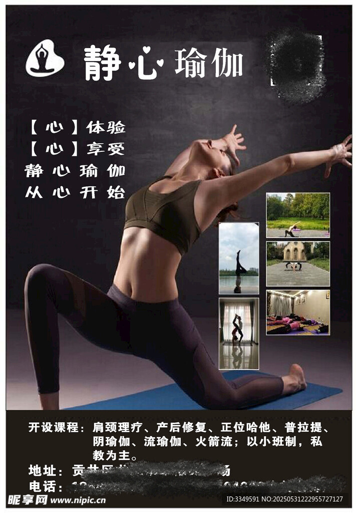 静心瑜伽