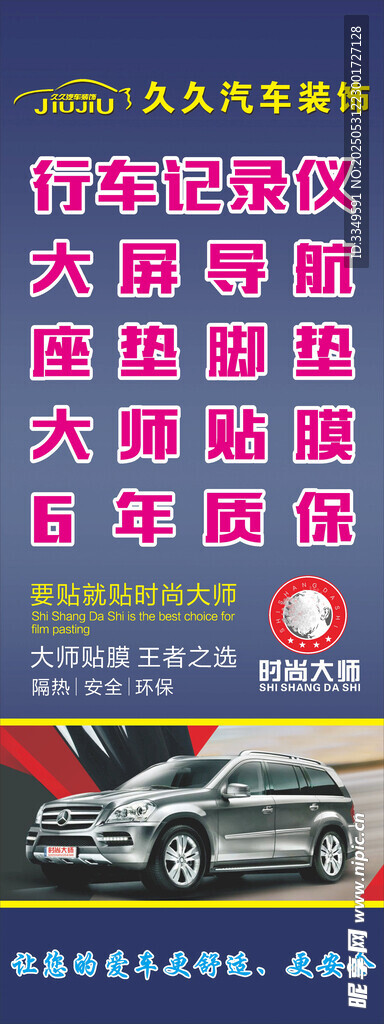 久久汽车装饰