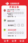 开奖公告