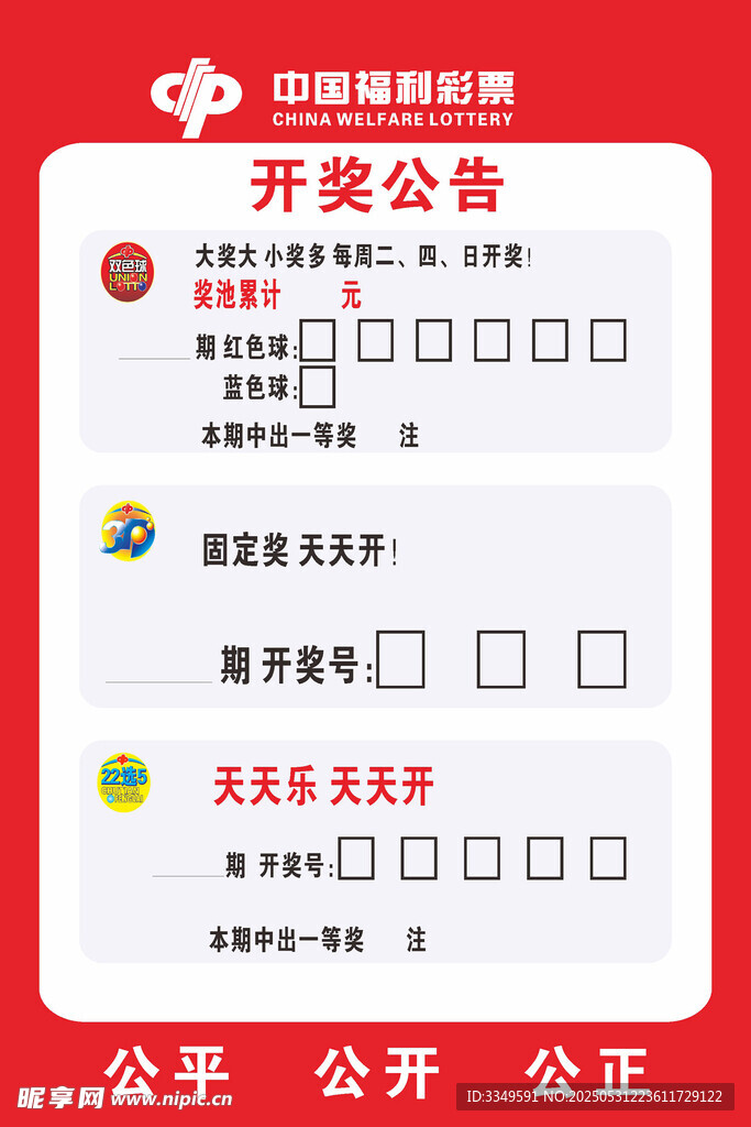 开奖公告