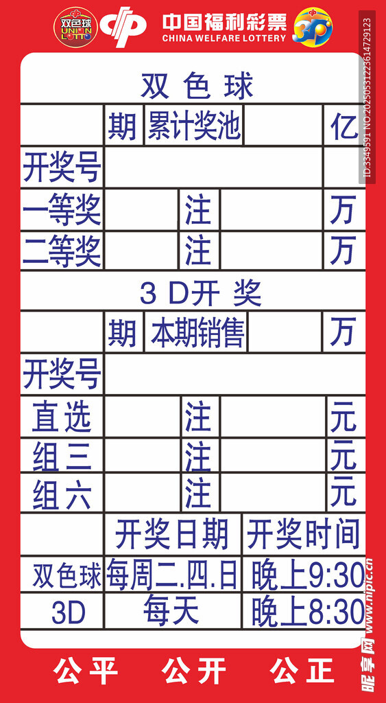 开奖公告