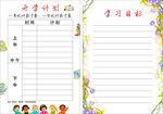 开学计划