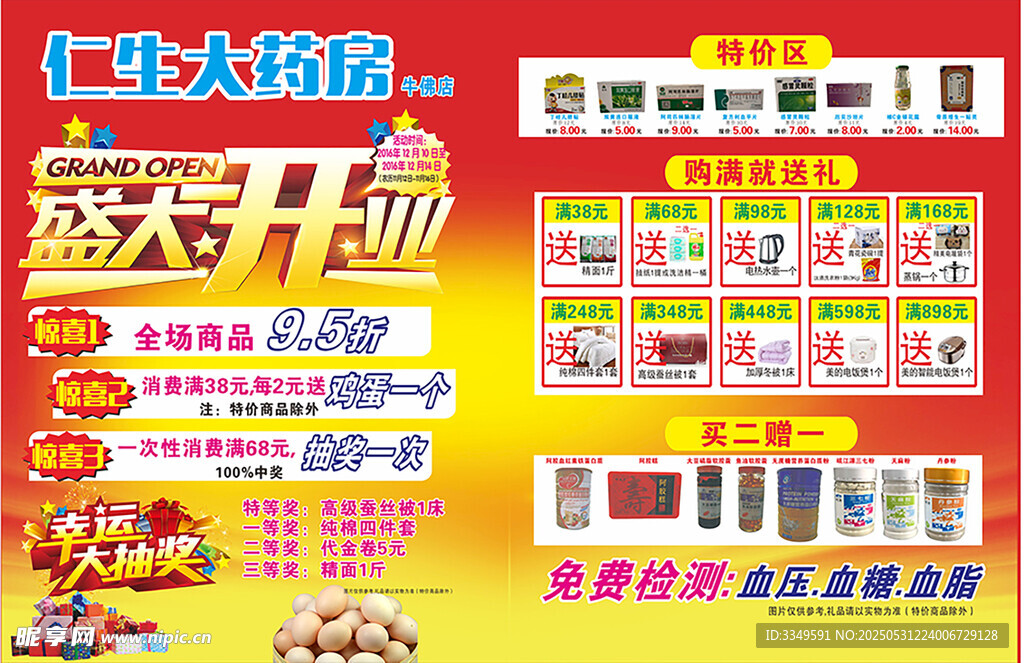 开业喷绘