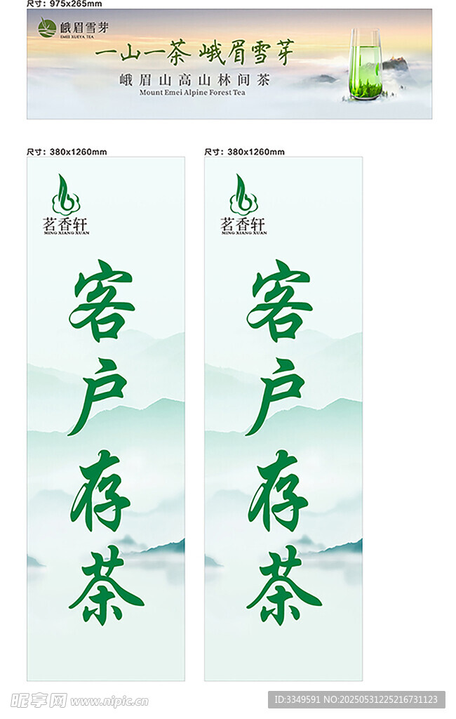 客户存茶