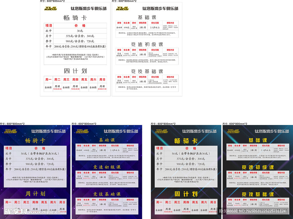 课程计划