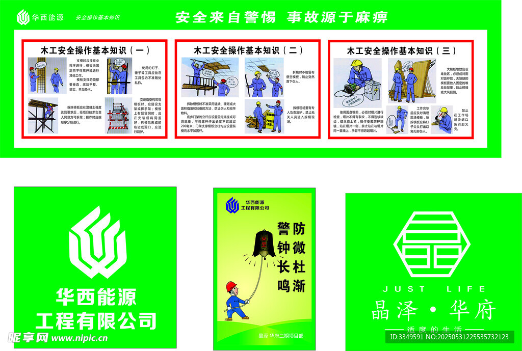 库房围挡