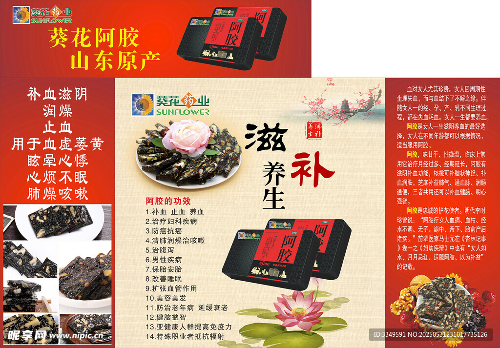葵花阿胶