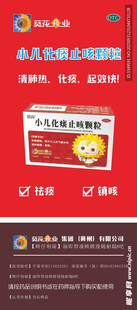 葵花化痰止咳颗粒