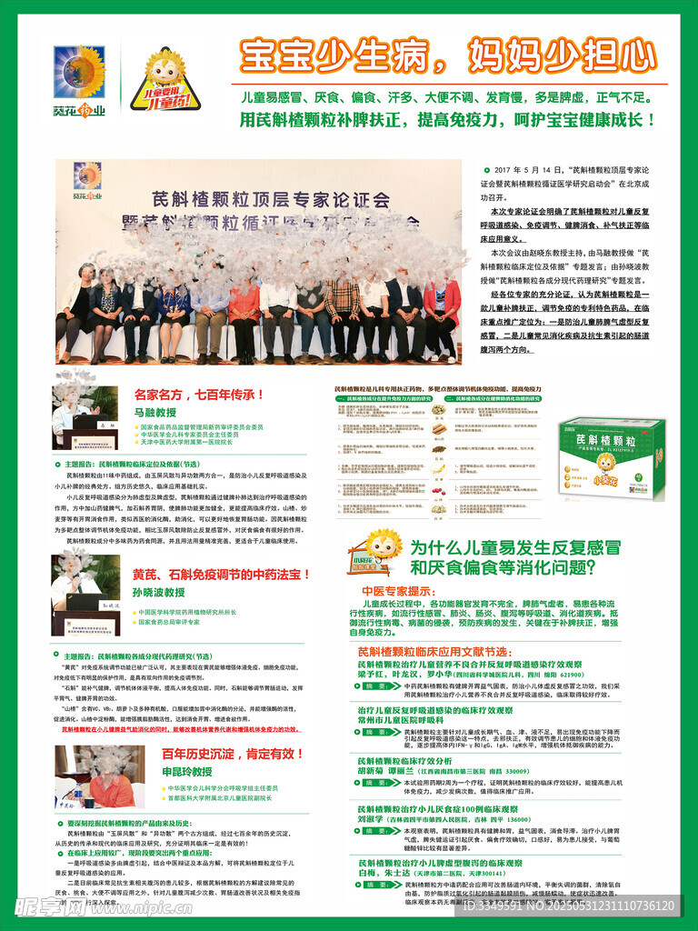 葵花芪斛楂颗粒