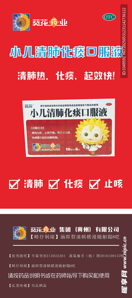 葵花小儿清肺化痰口服液