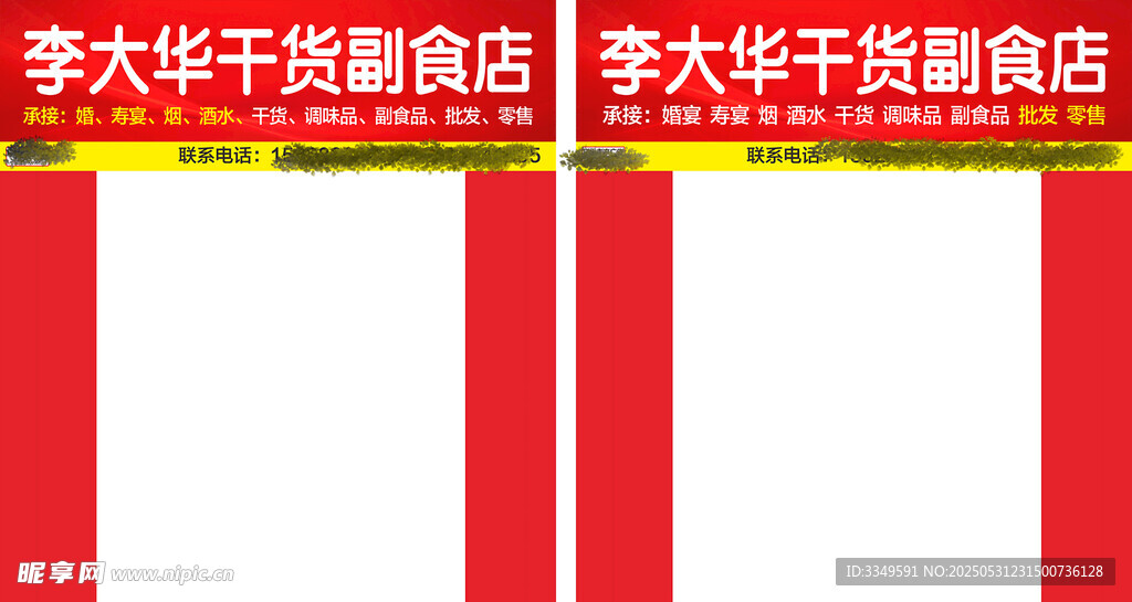李大华副食品店