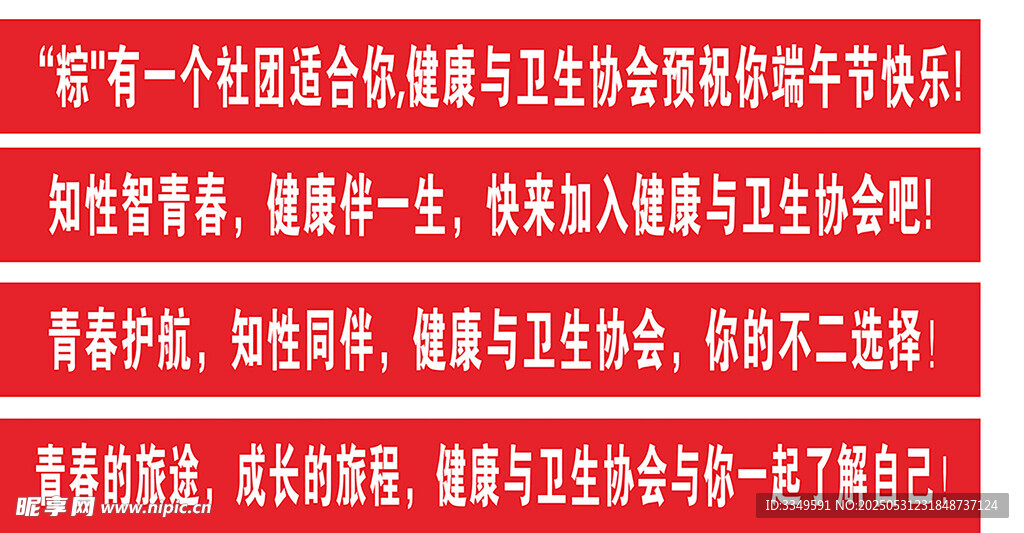 理工学院健康与卫生协会