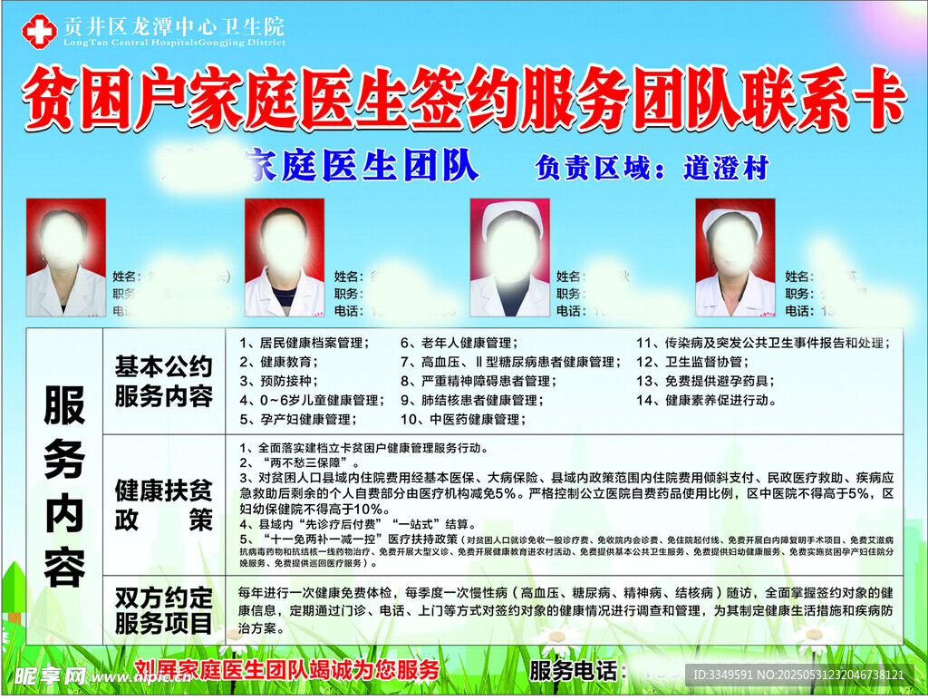 联系卡