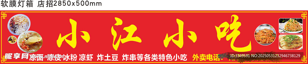 凉面灯箱