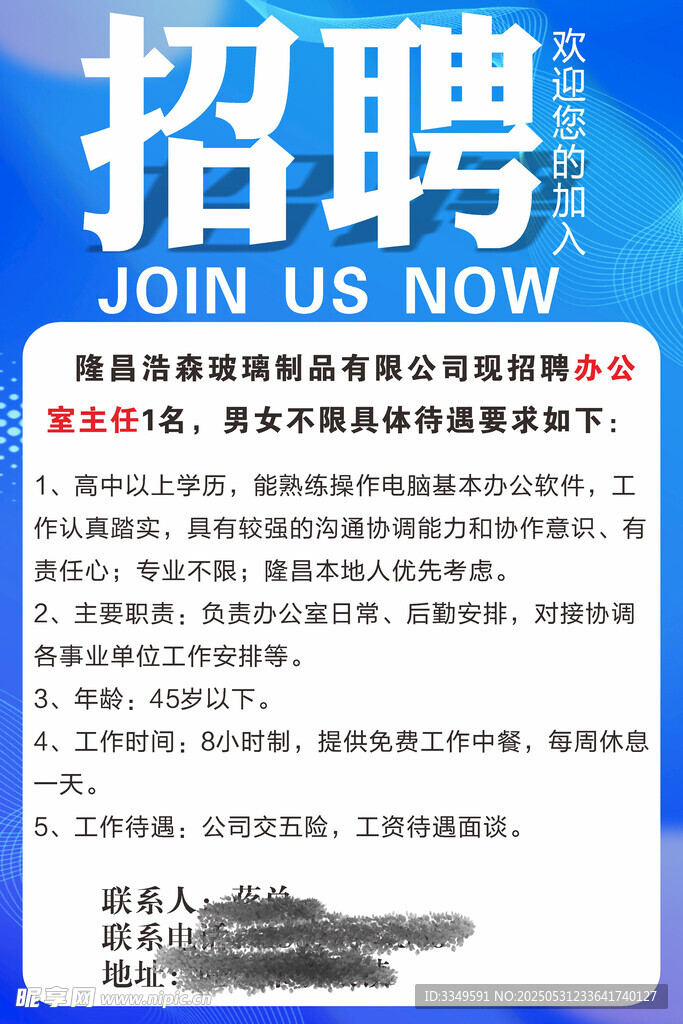 隆昌皓森玻璃招聘