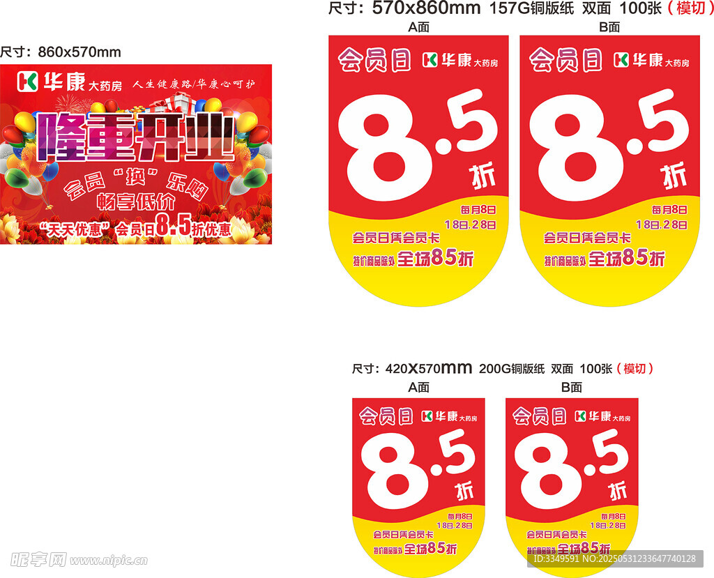 隆重开业