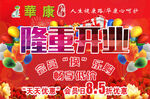 隆重开业