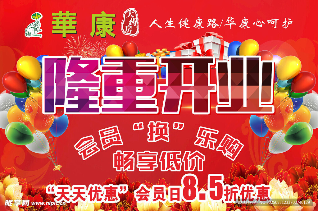隆重开业