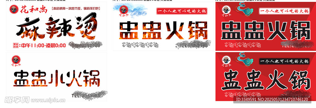 麻辣烫改